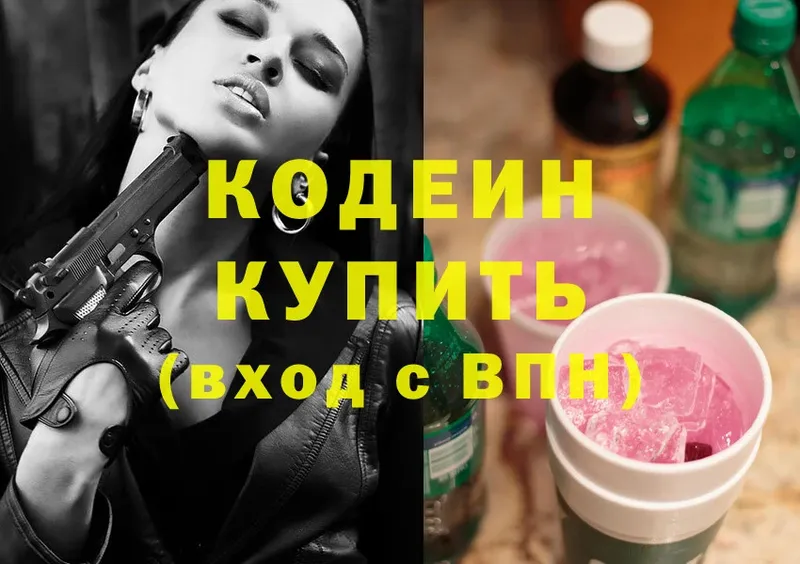 сколько стоит  Апшеронск  Кодеин напиток Lean (лин) 